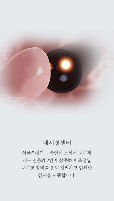 내시경센터